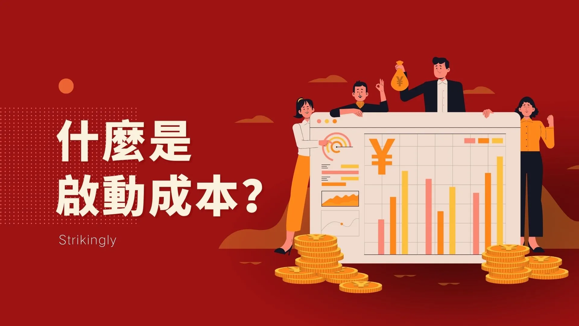 做包网前先算这笔账：初创团队的启动成本、隐形成本与盈亏平衡点
