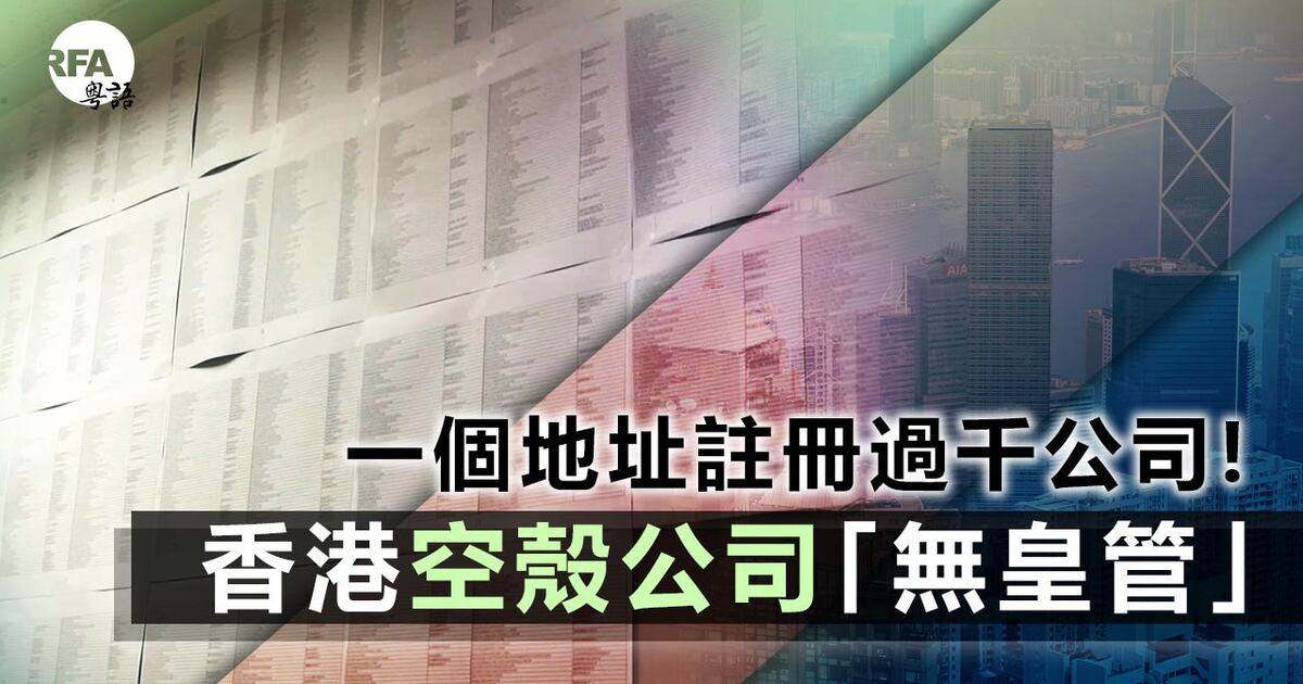 香港空壳公司为什么开不了户？注册公司与税务申报的底线