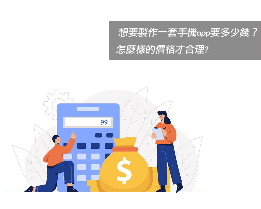 做一套原生双端App，到底要花多少钱？（真实成本全拆解）