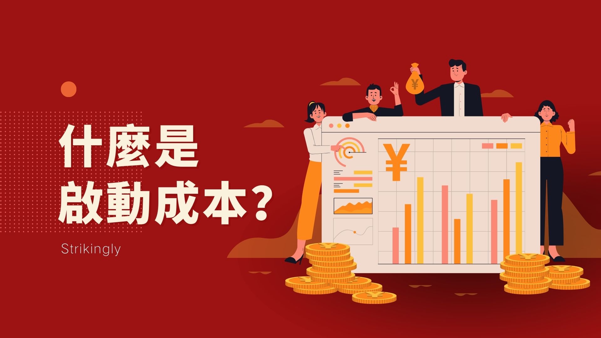 做包网前先算这笔账：初创团队的启动成本、隐形成本与盈亏平衡点