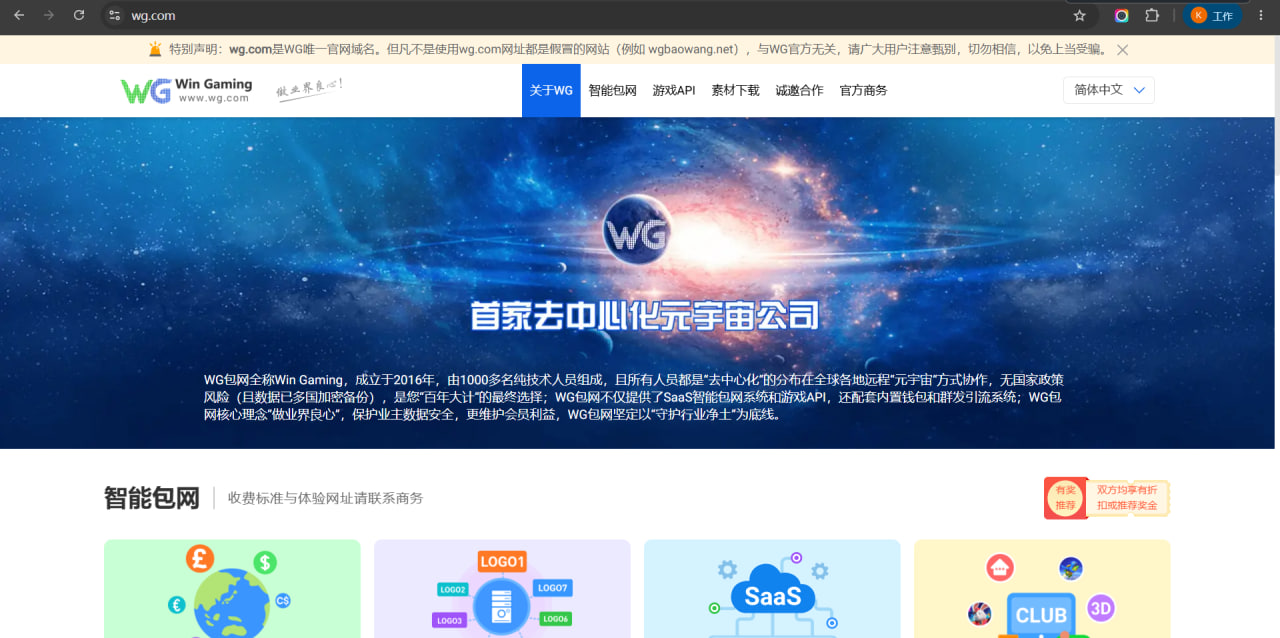 WG 包网真伪甄别官方指南：怎么确认你联系的是官方，而不是仿冒